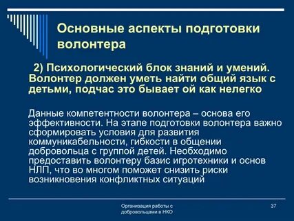 Волонтерские компетенции