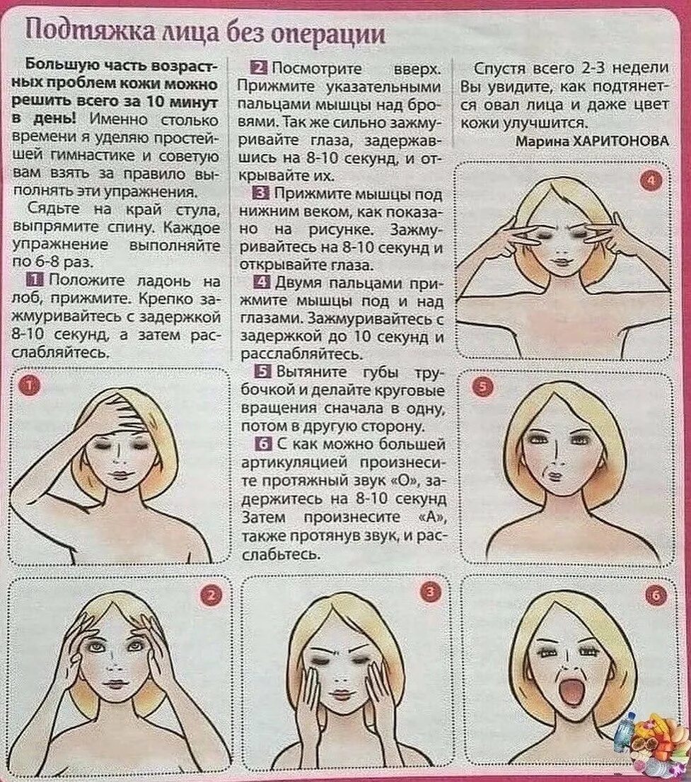 Как убрать подтянуть лицо. Подтянуть овал лица упражнения. гимнастика для лица для овала лица и шеи. фейсбилдинг для овала лица упражнения. упражнения для подтяжки овала лица и носогубных складок.