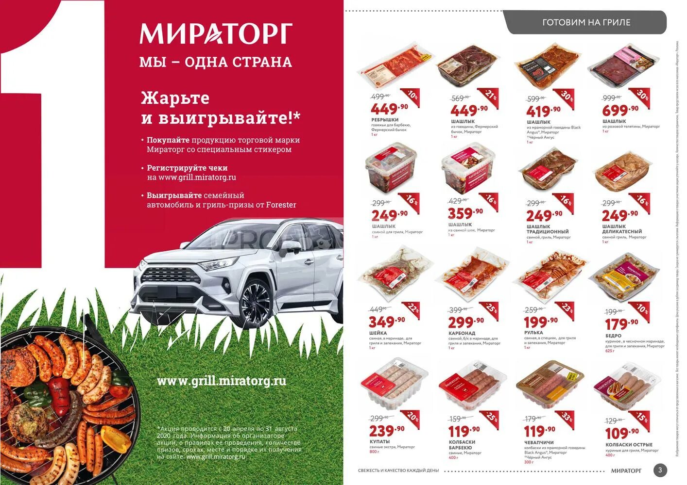 Мираторг каталог. Мираторг акции. Продукция Мираторг каталог. Мираторг продукты. Мобильное приложение мираторг