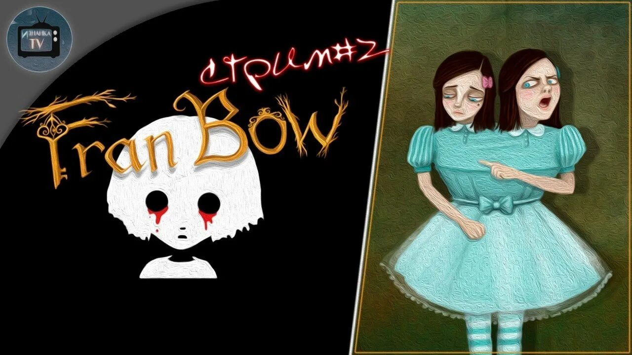 Френ боу 2 прохождение. Френ БОУ 2 часть. 3 Глава френбоу. Fran Bow глава 2. Fran Bow глава 3.