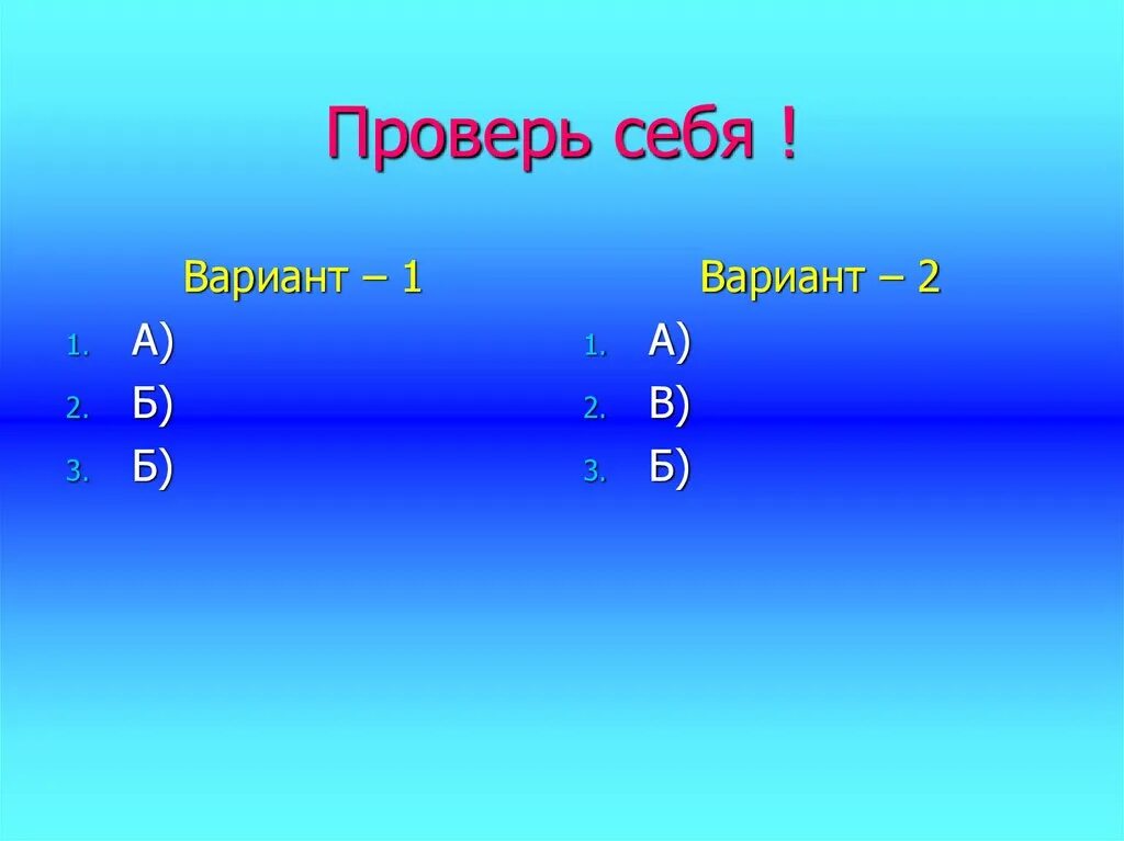 Видел вариант б. Вариант б. Б вариант б. Вариант а б в г. Вариант "и".