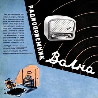 Хорошее радио волна