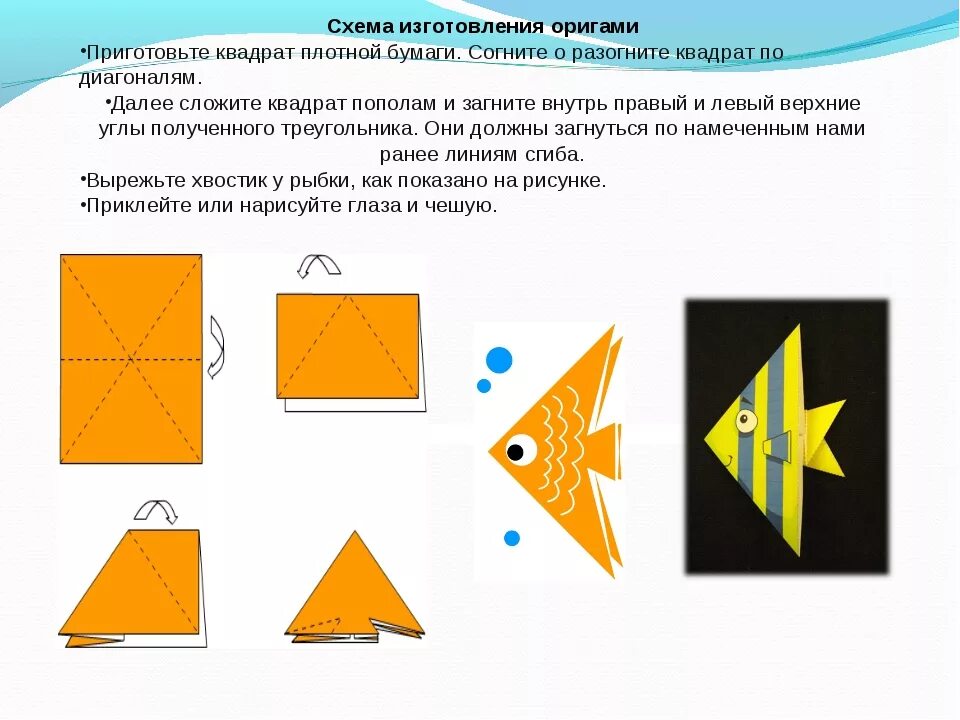 Задания оригами. Оригами рыбка. Рыбка из бумаги схема. Рыбка оригами для детей. Оригами рыбка из бумаги.