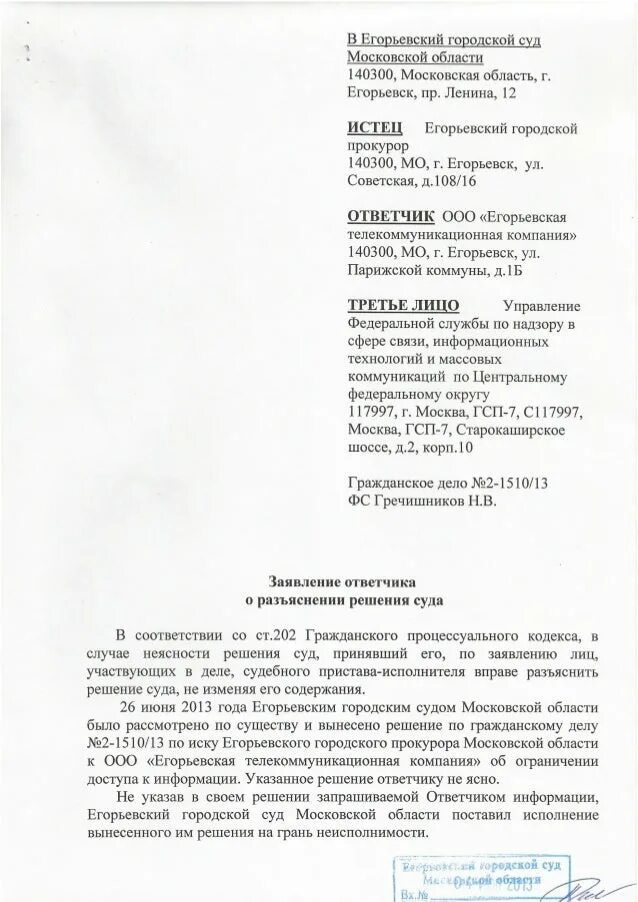 Пояснение по делу в суд образец. Заявление об уточнении решения суда. Ходатайство о разъяснении порядка исполнения решения суда. Заявление о разъяснении решения суда пример. Заявление о разъяснении решения суда.