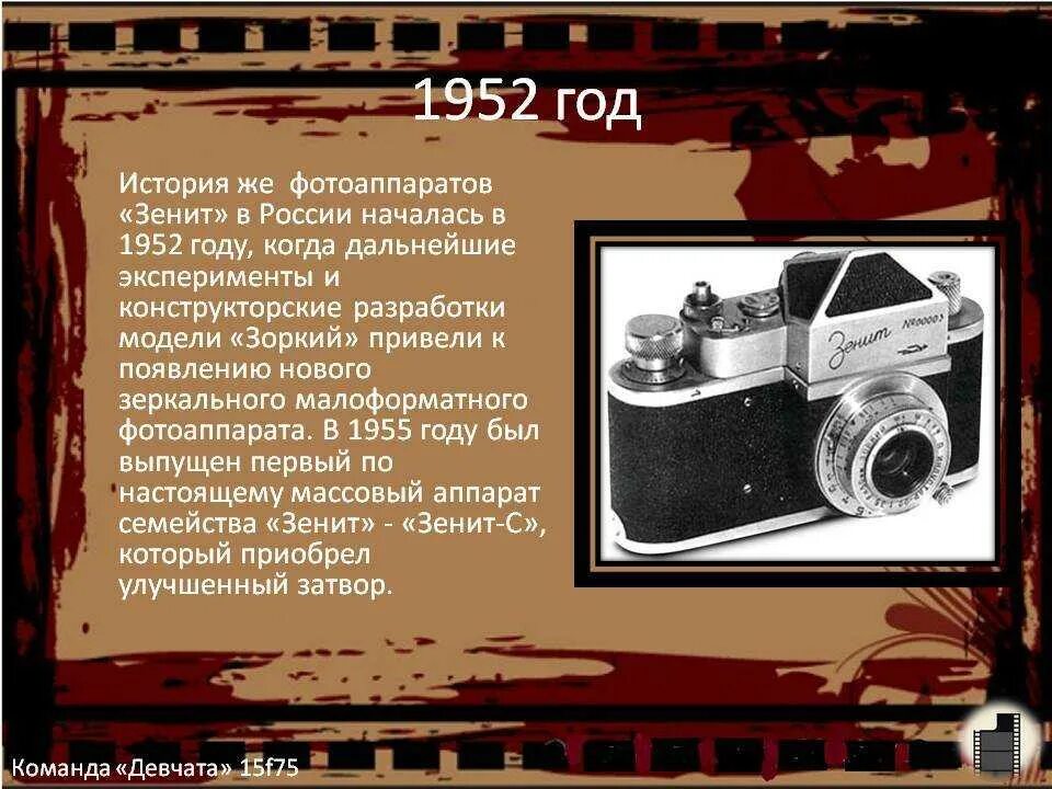 Первые фотографии сообщение. Изобретение фотоаппарата. Изобретатель фотокамеры. История появления фотоаппарата. История развития фотоаппарата.