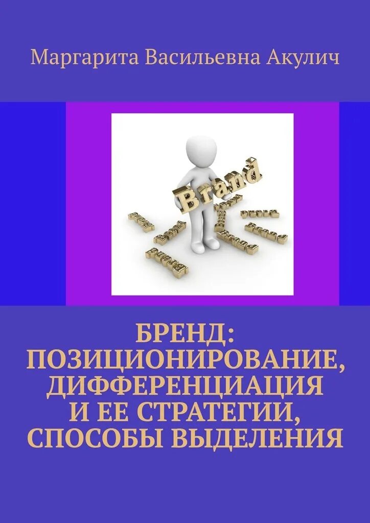 Дифференциация позиционирования