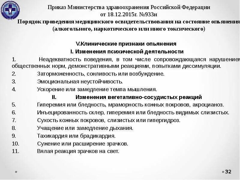 Программа предрейсовых осмотров