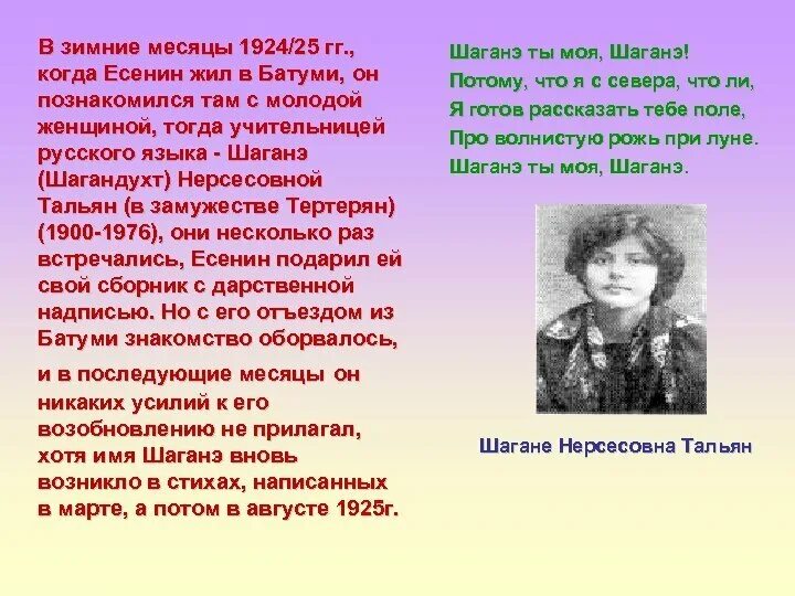 Стихотворение шаганэ. Есенин шаганэ анализ. Шаганэ ты моя шаганэ есенин. Шаганэ есенин. Есенин шаганэ анализ.
