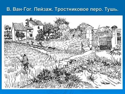 Графика ван гога