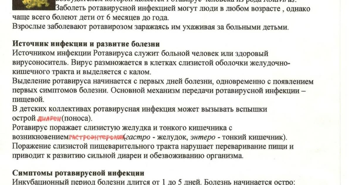 Симптомы ротавирусной инфекции у взрослого с температурой. Кал на ротавирус. Механизм диареи при ротавирусной инфекции. Стул при ротавирусной инфекции у взрослых. Кал на ротавирусную инфекцию.