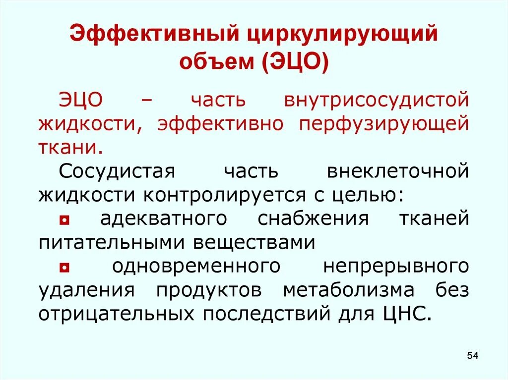 Гемолимфа функции. Компьютерные презентации бывают показательные. Уменьшает объем циркулирующей жидкости в организме препарат. Магистральные сосуды. Транспорт внутрисосудистой жидкости.
