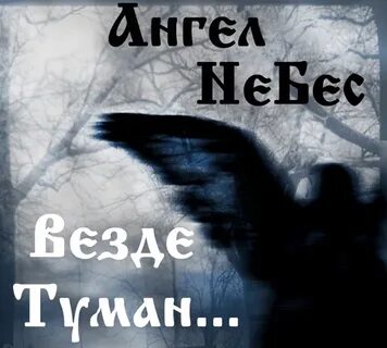 Ангелы неба mp3
