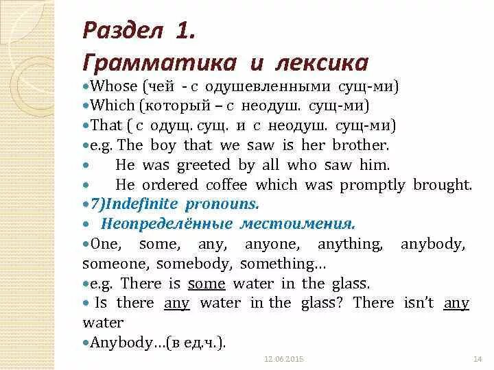 Whoever however. That who which в английском. Одушевленные и неодуш в английском. That с одушевленными. 10 Предложения с whose чьи.