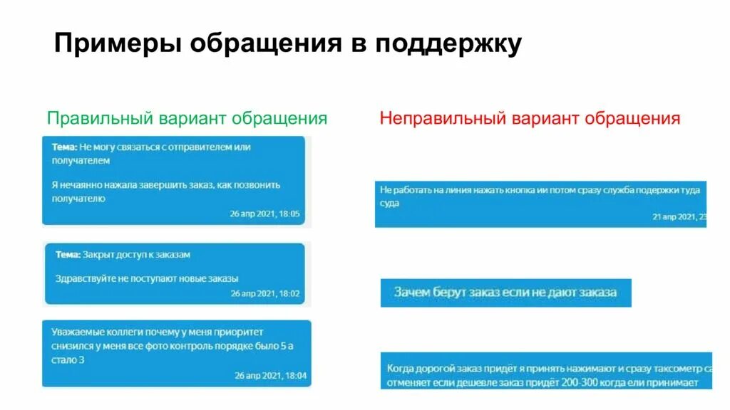 Информации на сайте обращайтесь. Варианты обращений. Обращение примеры. 3 Примера обращения. Ответ на обращение пример.