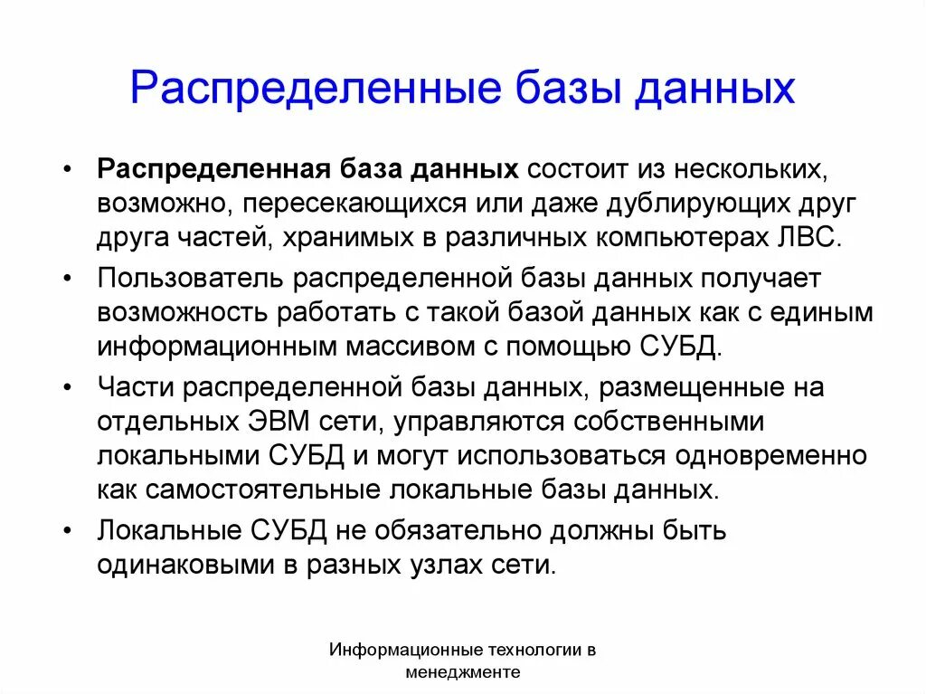 Информационное обеспечение ИТ управления организацией - презентация онлайн