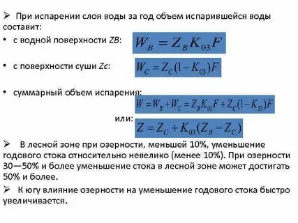 Испарение формула