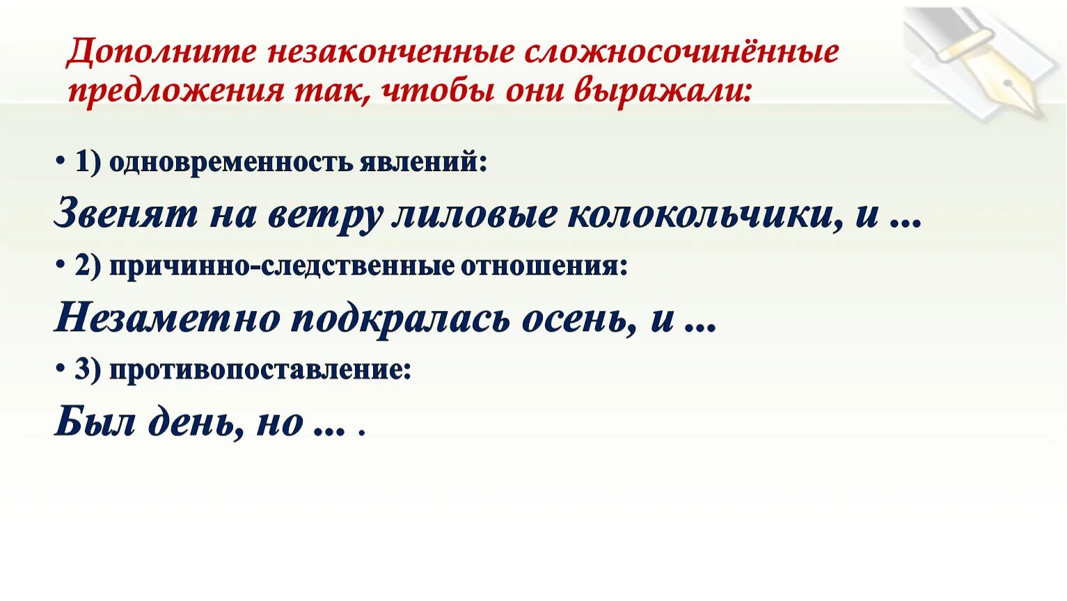 Смысловые отношения в ссп. Смысловые отношения в сложносочиненном предложении. сложносочиненные предложения одновременность. смысловые отношения одновременности. смысловые связи сложносочиненного предложения.