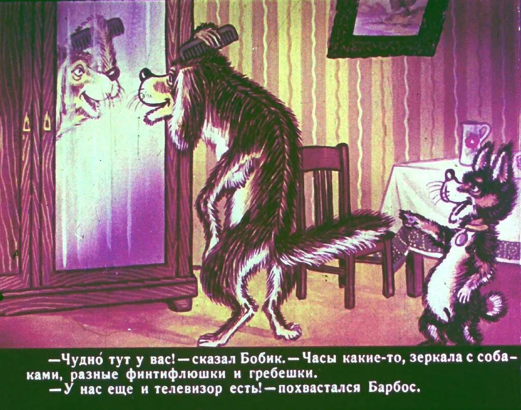 Читать бобик в гостях у барбоса носов. Носов Бобик в гостях у Барбоса. Бобик в гостях у Барбоса (1977). Н Н Носов Бобик в гостях у Барбоса.