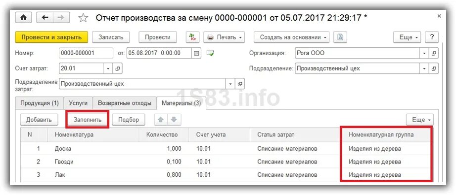Номенклатурные группы в 1с. 3. Номенклатурная группа пример. Номенклатурный номер в 1с. 1с номенклатурная группа в реализации.