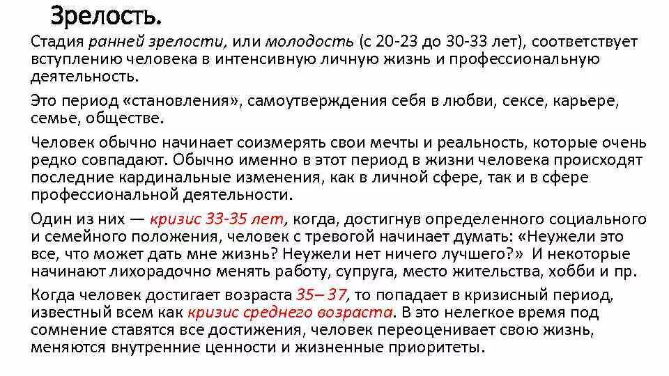 В каком возрасте наступает зрелость. Зрелость возрастной период. период ранней зрелости. периодизация зрелости. этапы зрелости личности.