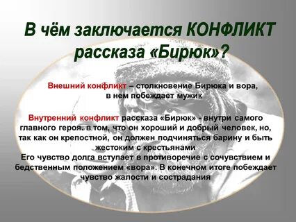 Как вы думаете в чем заключается