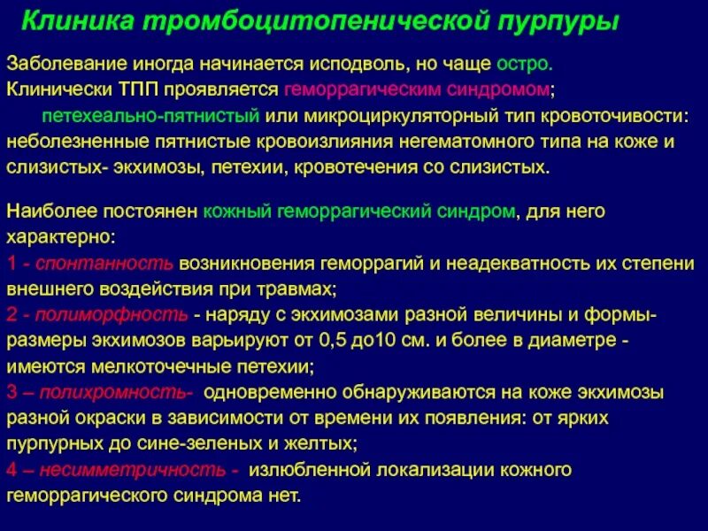 Геморрагический васкулит, петехиальный Тип. Иммунная тромбоцитопения пурпура. Геморрагические высыпания (петехии, пурпура, экхимозы). Петехиальная сыпь и геморрагическая сыпь. Тромбоцитопения у новорожденных