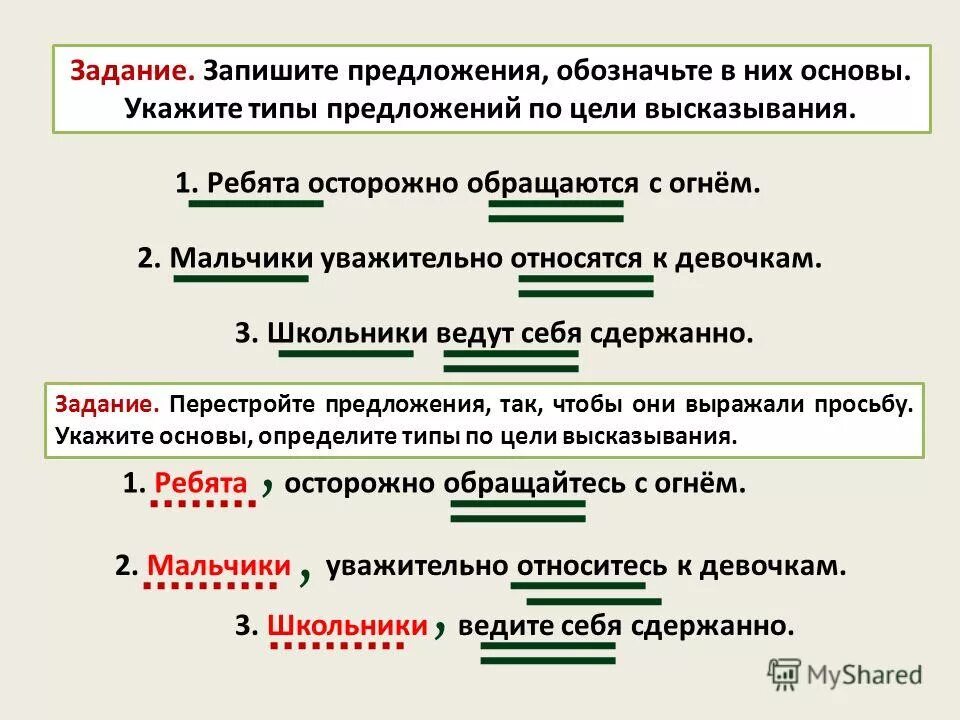 Русский язык 8 класс виды односоставных предложений. Сложные предложения. Схема союзные и бессоюзные сложные предложения. Дети запишите предложение тип предложения. Типы предложений.