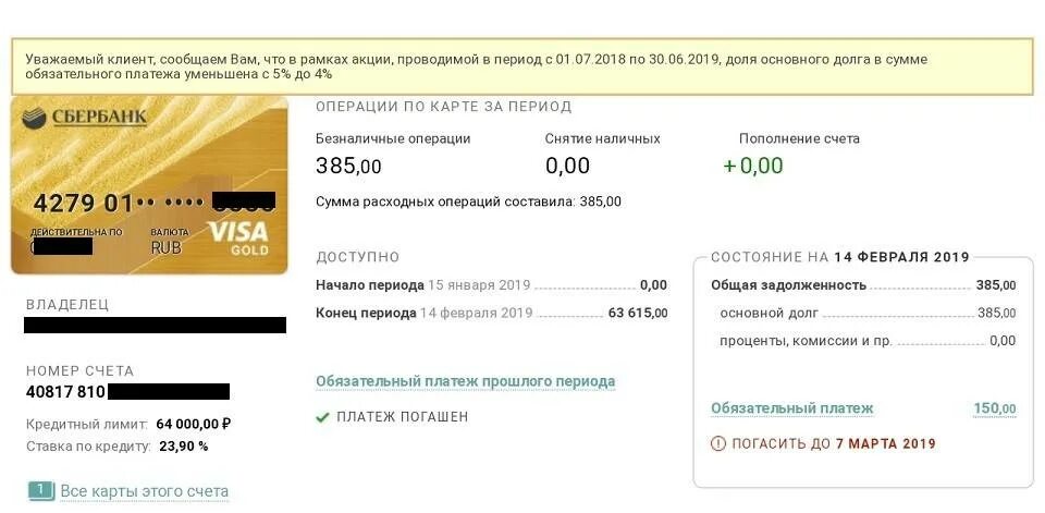 Собственный счет оплатил за. Кредитная карта Сбербанк лимит. Минимальный платеж по кредитной карте. Карта с кредитным лимитом. Минимальный платеж по кредитке Сбербанк.