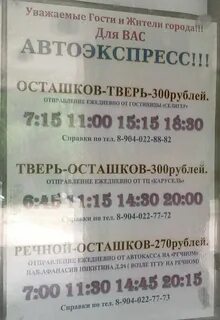 Билеты на автобус осташков тверь