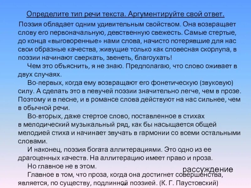 Сделать речь из текста. Определить тип речи. аргументируйте свой ответ. определить тип речи текста. определите тему и тип речи поэзия обладает.