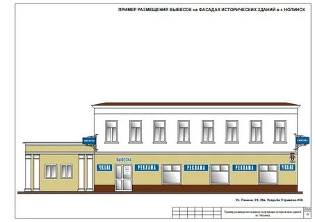 Размещение вывески на фасаде многоквартирного дома