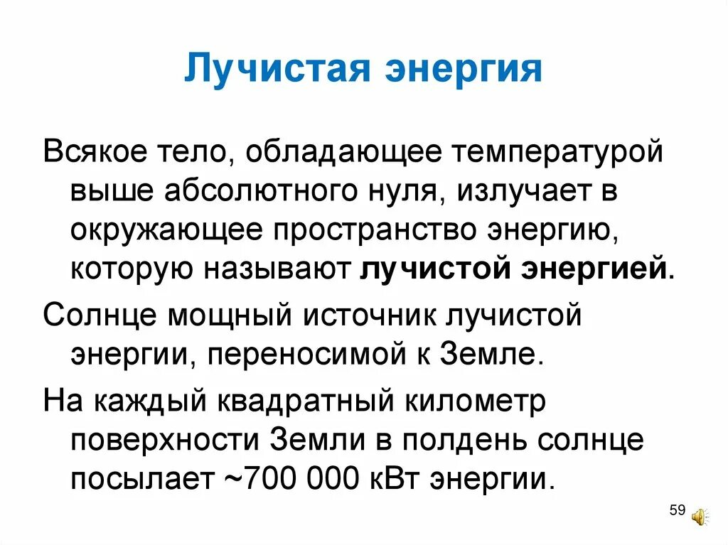 Лучистый что может быть. Лучистые кристаллы проект. Лучистое тепло. Солнце нагревает землю. Формы лучистой энергии.