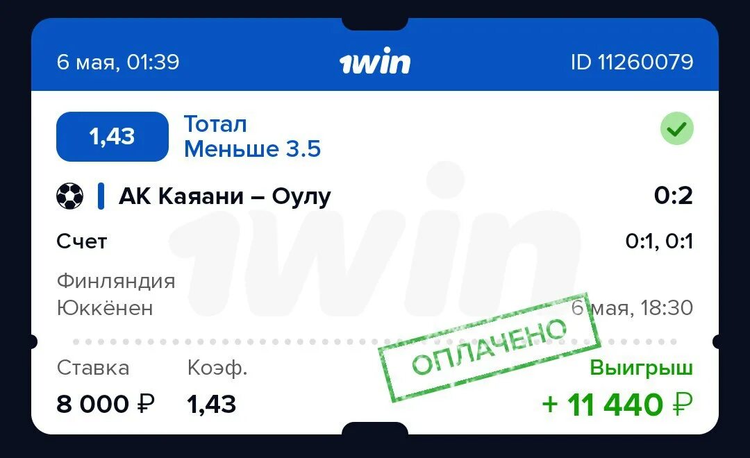 1win 1wint xyz. 1win выигрыши. ординар ставка. скрины с 1win выигрыши. 1win фото выигрыша.
