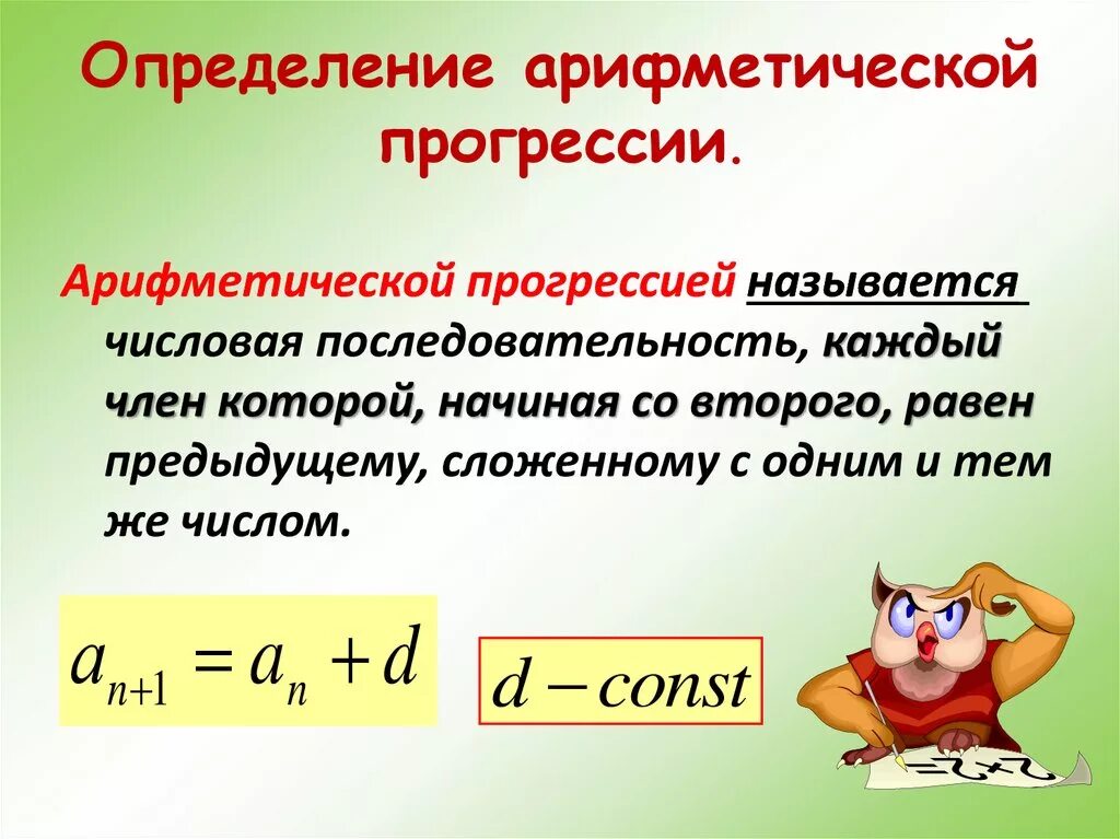 Сумма возрастающей арифметической прогрессии. Допустимые значения арифметической прогрессии. Формула элемента арифметической прогрессии. Формула средней арифметической прогрессии. Найти значение выражения арифметической прогрессии