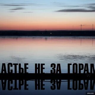 4 н за горами