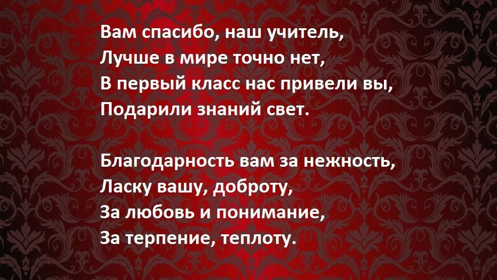 Наставник учитель учитель слова благодарности учителю. Слова благодарности 1 класс. слова благодарности учителю окружающий мир 1 класс. подбери слова благодарности. подбери слова благодарности своему.