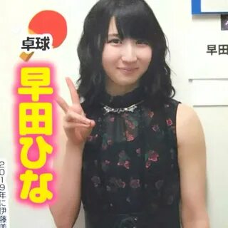 Tags. 早 田 え ろ. 早 田 ひ な. Next page. 早 田 ス マ イ ル ス ポ-ツ-ア ス ...