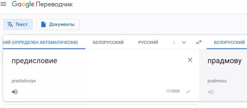 Переводчик на польский. Гугл переводчик с немецкого на русский. Переводчик на бел язык. Переводчик на бел язык. Переводчик на белорусский.