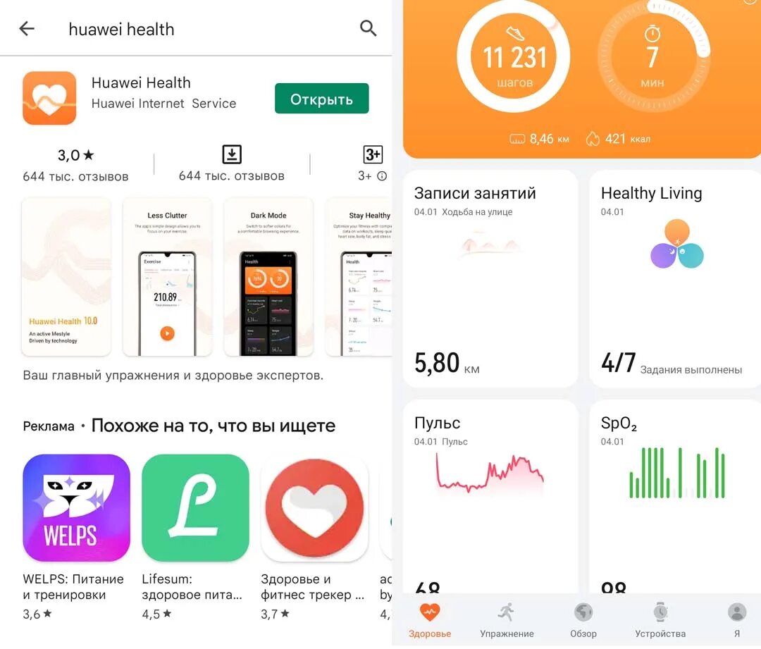 Установить huawei health. Huawei Health. Хуавей Хелс приложение. Приложение Huawei Health для андроид. Huawei Health телефон.