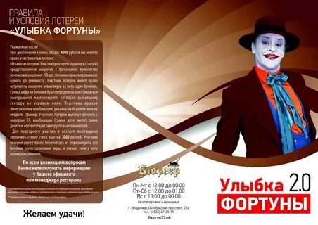 Фортуна улыбнулась