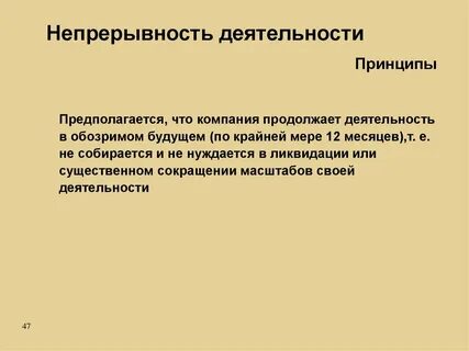 Непрерывность занятия