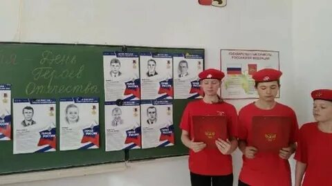 День героя в школе