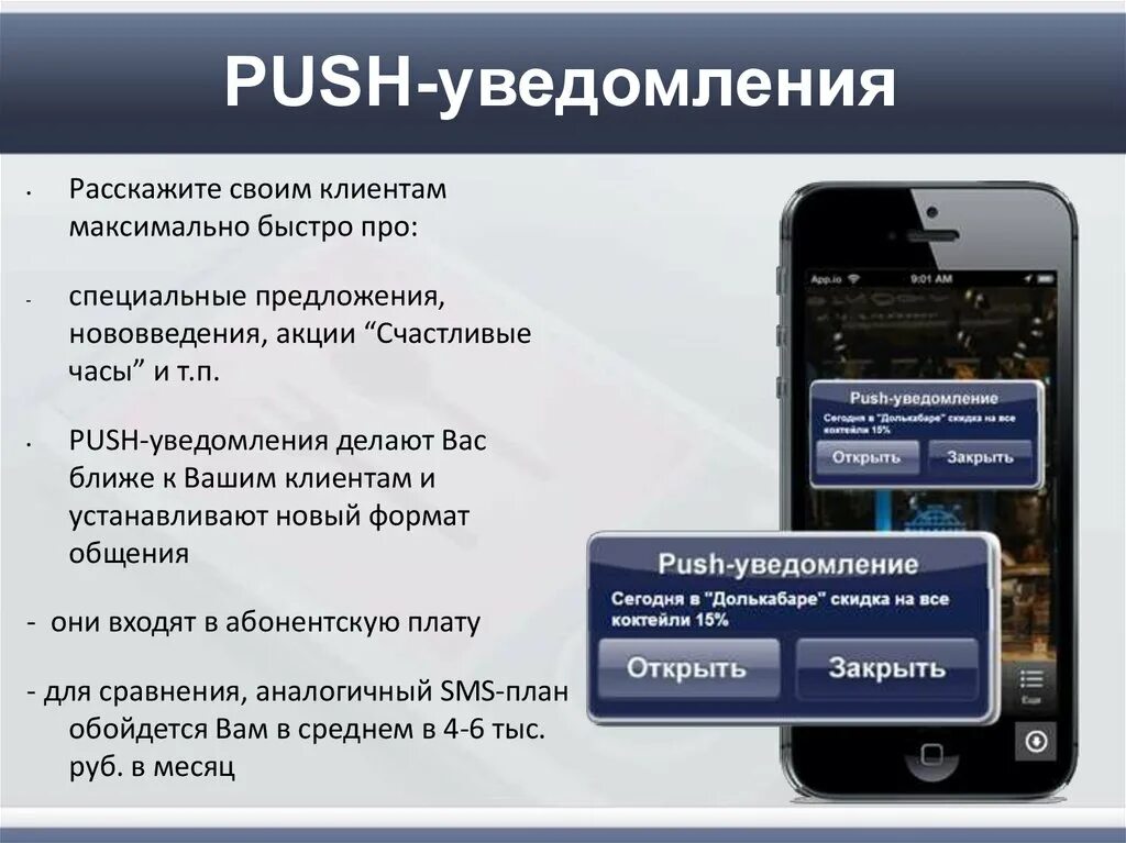 Push уведомления. Push сообщения. Мобильные Push-уведомления. Уведомления в мобильном приложении. Пуш уведомления платные или нет