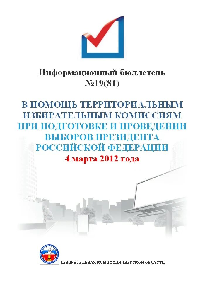 Информационный бюллетень это. Информационный бюллетень. информационный бюллетень примеры. информационный бюллетень картинка. что такое информационный бюллетень определение.