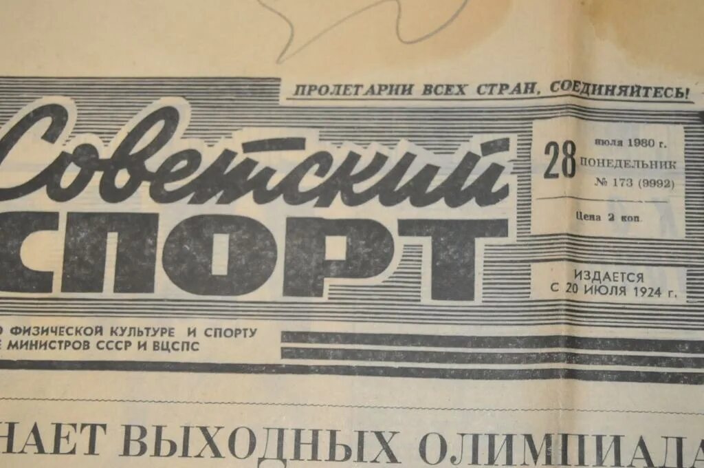 Сов спорт газета свежий. Советский спорт. газета советский спорт 1980. газета советский спорт фон. тираж газеты советский спорт.