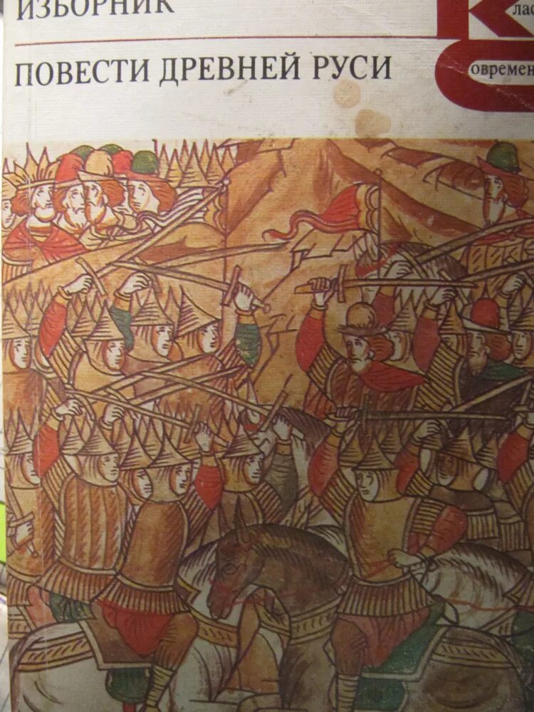 Изборник повести древней руси 1986. 1073 г. Изборник древней руси. Изборники святослава 1073 и 1076. Изборник святослава иллюстрации.