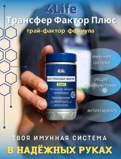 Трансфер фактор москва