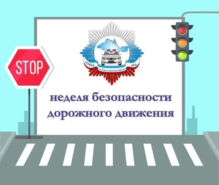 Единый день пдд 2024 сентябрь