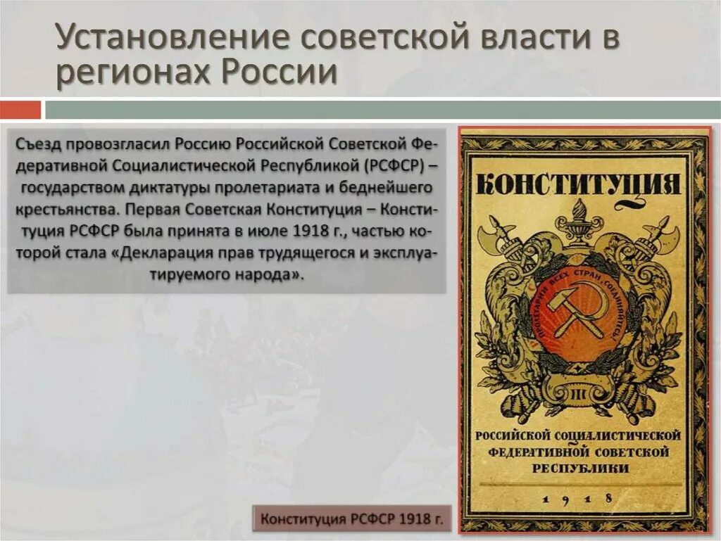 Установление Советской власти. Установление Советской власти 1917. Установление Советской власти в России в 1917. Октябрьская революция 1917 и установление Советской власти.