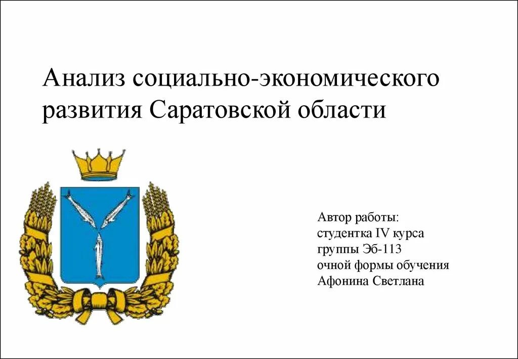 Проекты реализуемые в саратовской области Губернаторская программа помощи молодой семье в Новосибирске Русское право